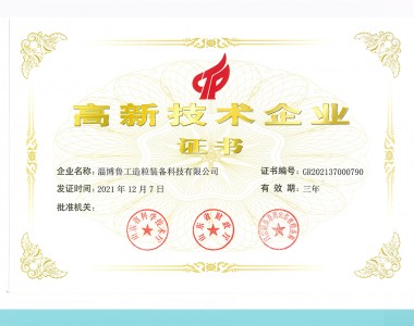 高新技術企業證書